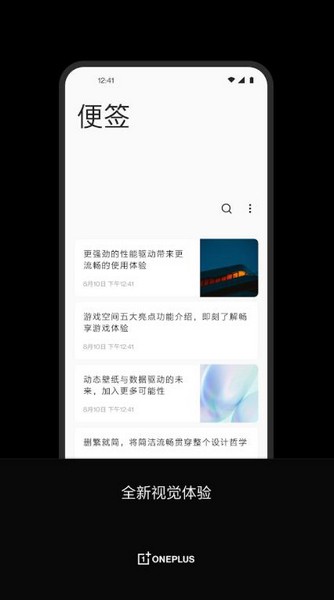 一加便签客户端app