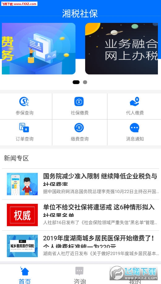 湘税社保官方版