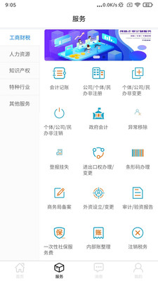 华普财税app手机版
