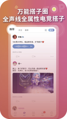 头号搭子官方正版