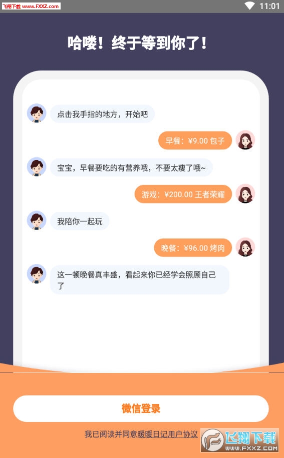 暖暖日记app官方版