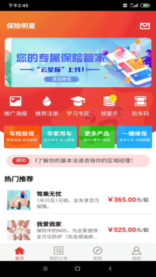 保险明星app官方版