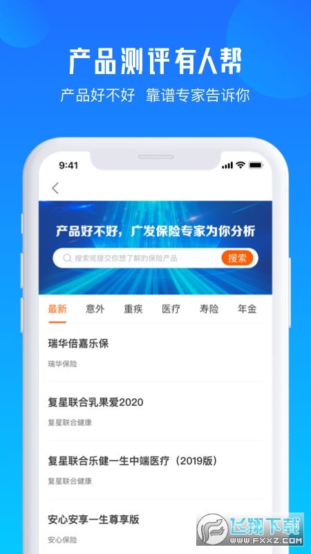 广发保险经纪app