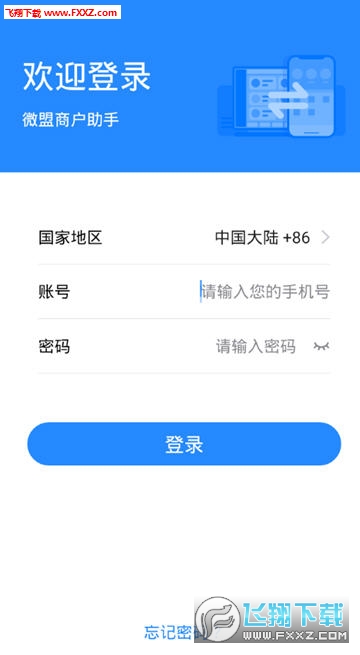 微盟商户助手app