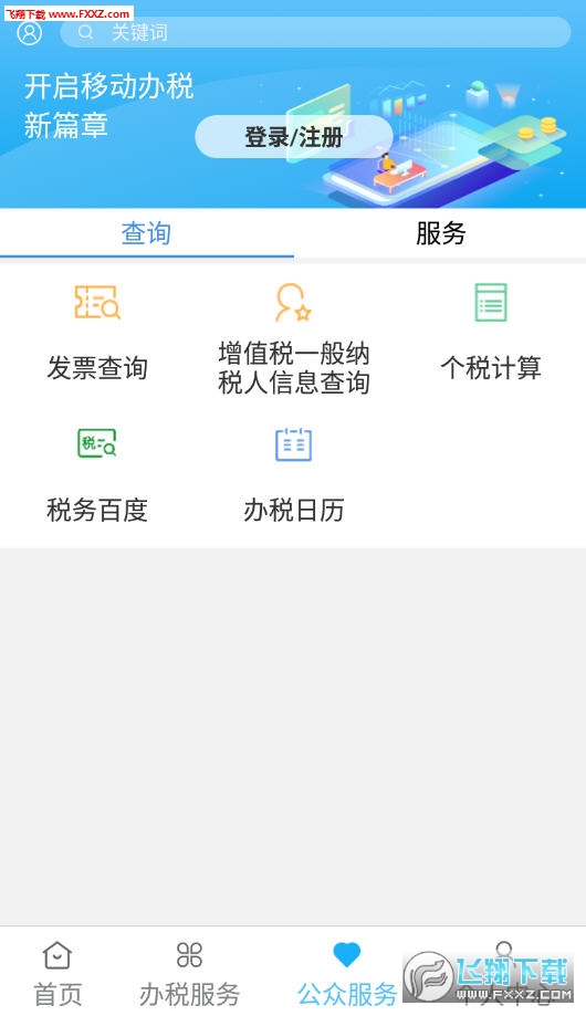 宁波税务app安卓版