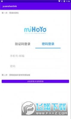 yuanshenlink官方下载免费版2023最新版本