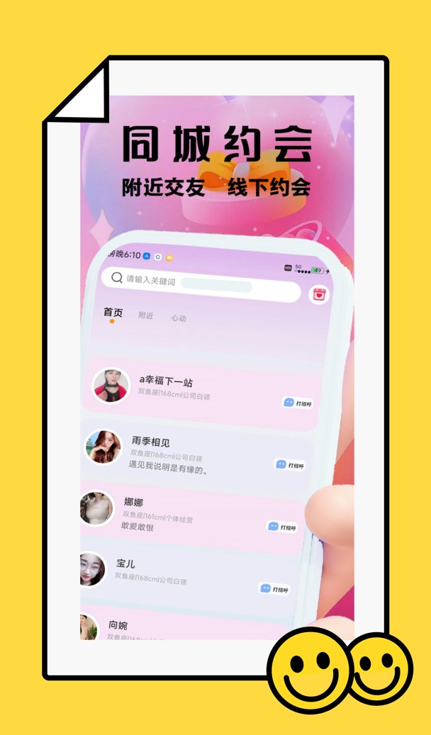 柚趣交友app官方版