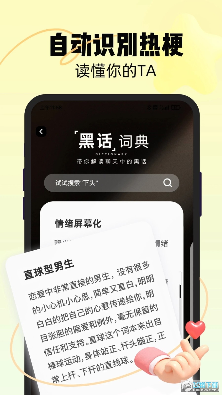 恋知道官方安卓版