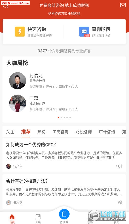 成功财税app手机版