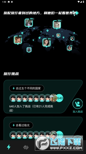 旅配交友软件最新版