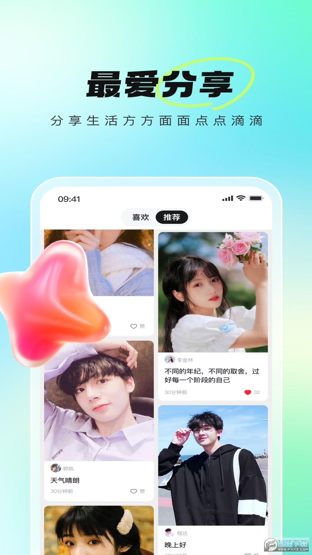 牵芯软件手机版