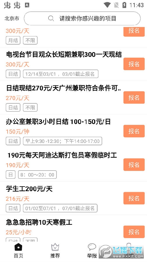 旋风兼职app