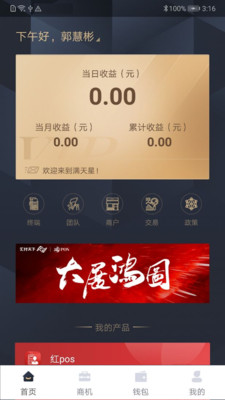 汇付满天星安卓版