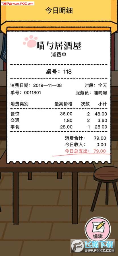 喵喵记账安卓版