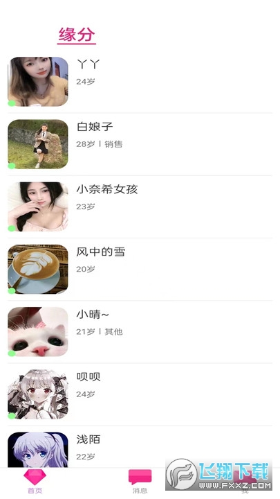 爱元交友最新版