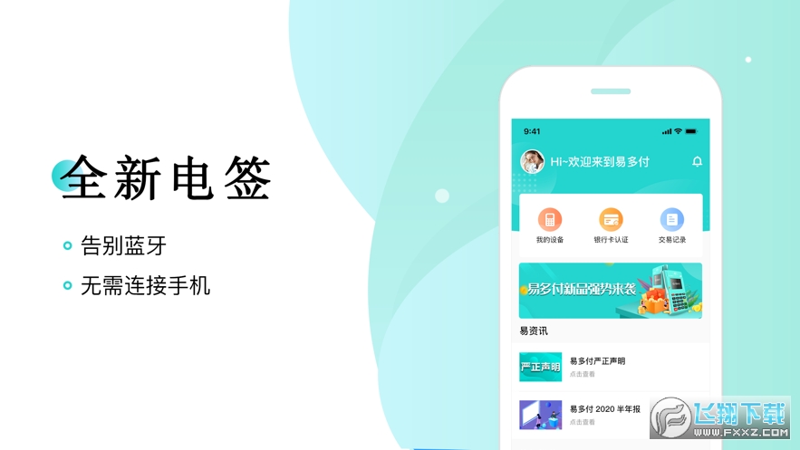 易多付app安卓版