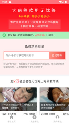 无忧筹平台app申请入口