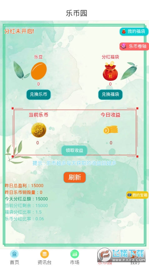 全民乐赚综合赚钱软件