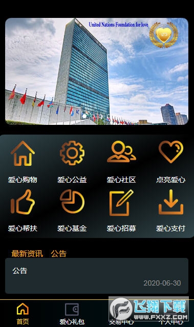 LD爱心币赚钱平台app