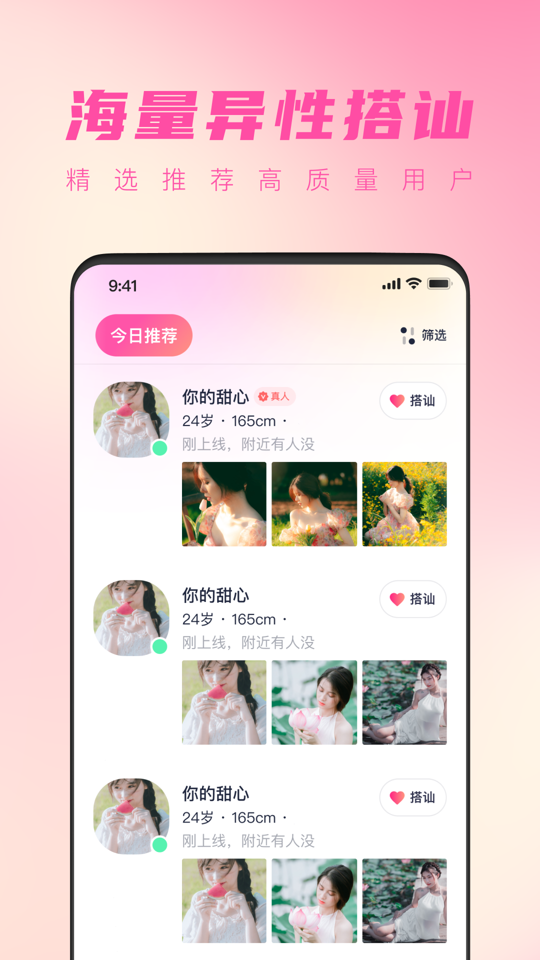 桃遇交友平台