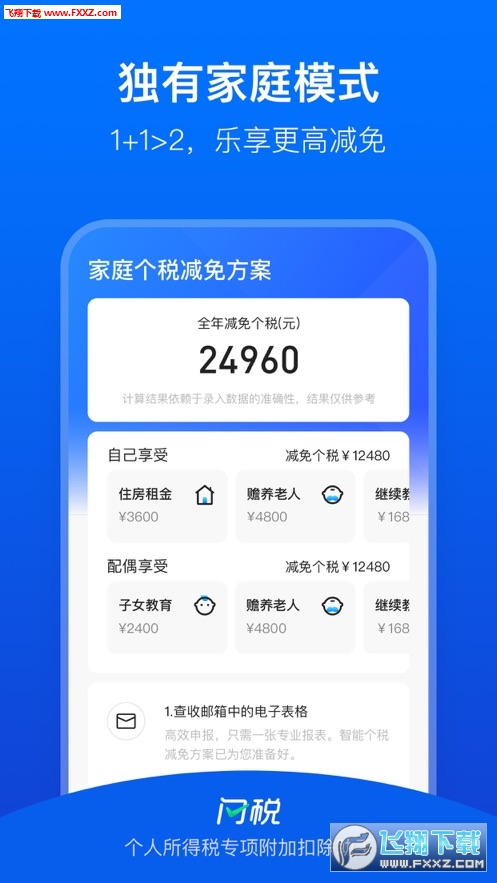 闪税app