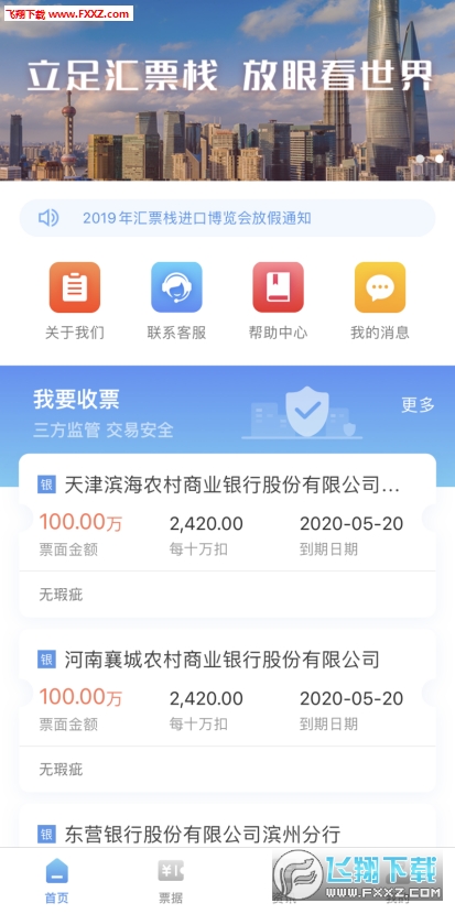 汇票栈官网最新版app