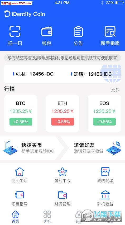 IDC身份币app最新版