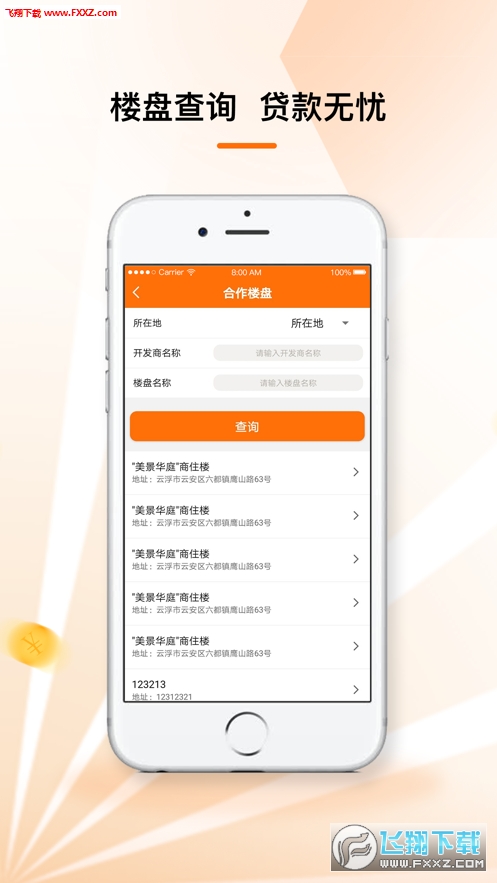 云浮市住房公积金官方版