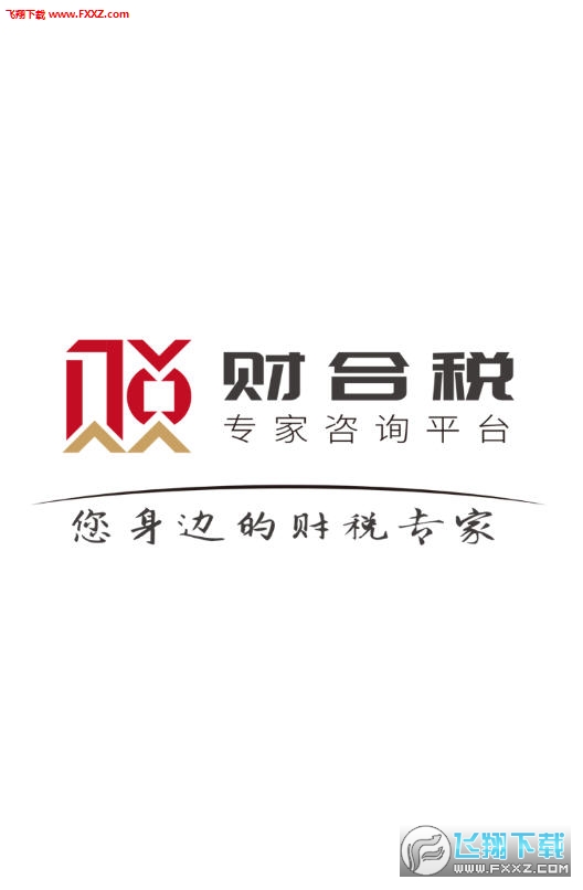 财合税app