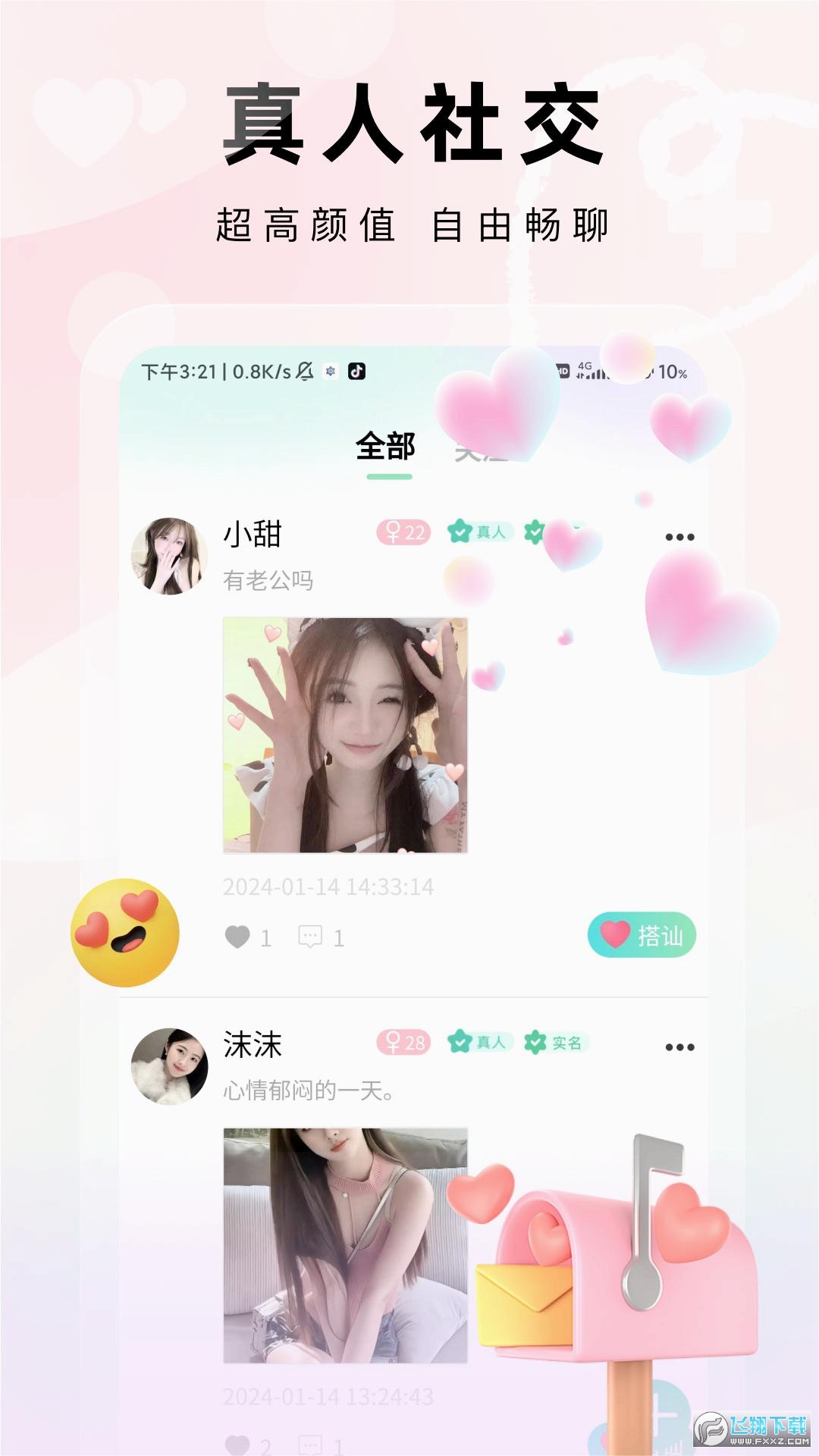 见吗交友软件安卓版