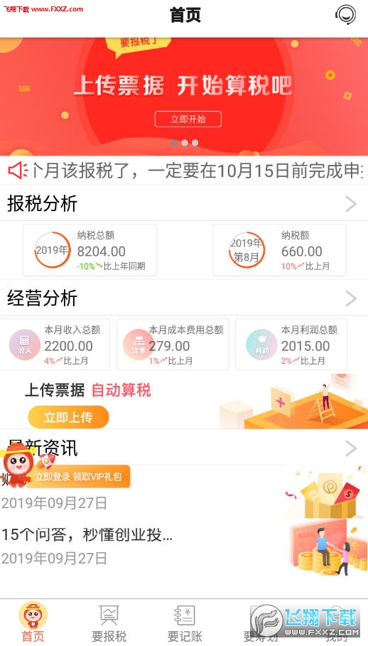 财税官app官方版