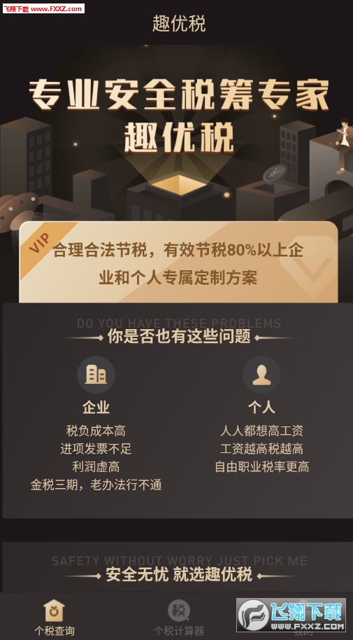 趣优税官方版