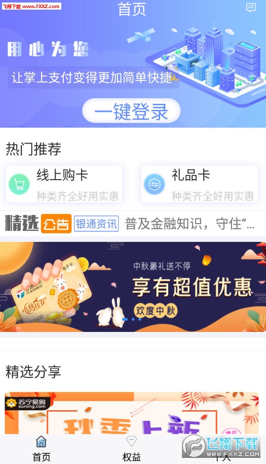 UU购物卡官方版