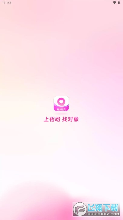 相盼交友最新版