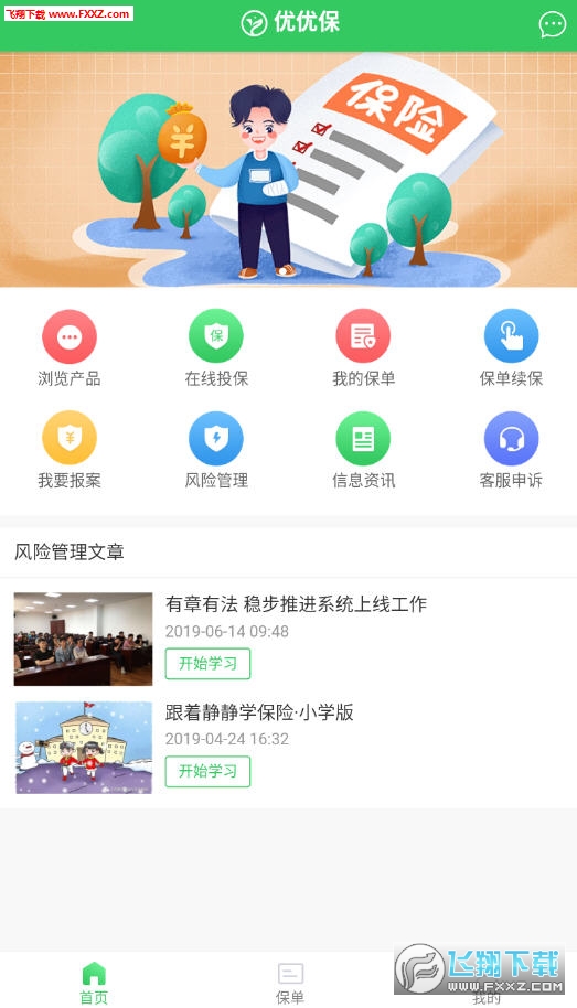 优优保app官方版