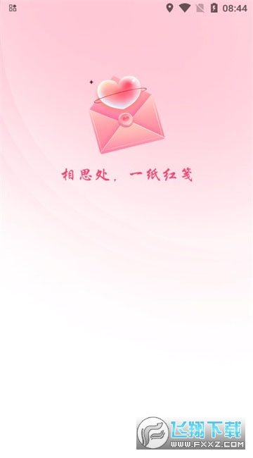红笺交友软件安卓版