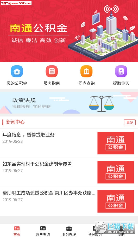 南通公积金app官方版