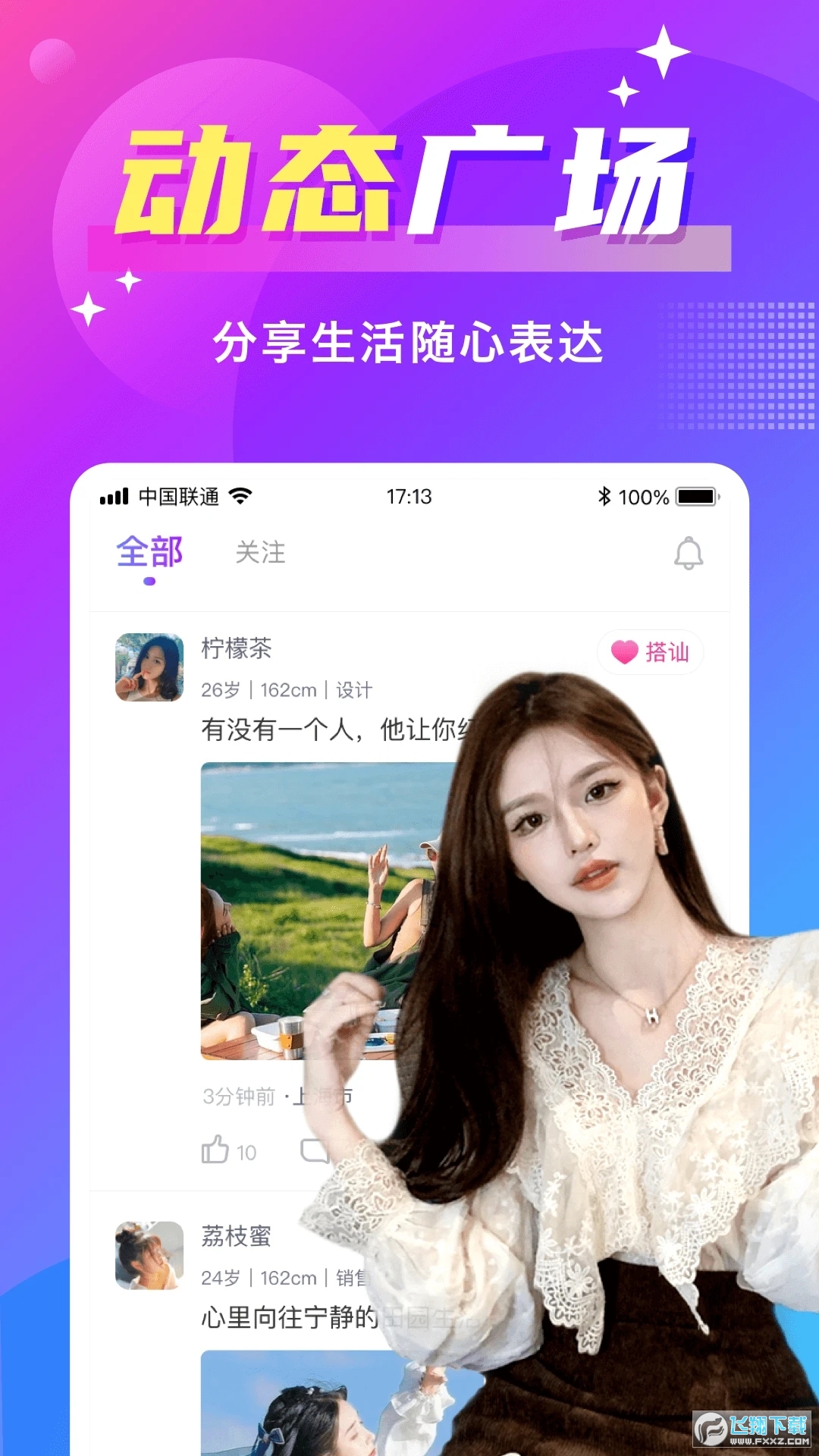 欢友app官方版