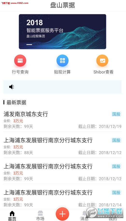盘山票据app官方版