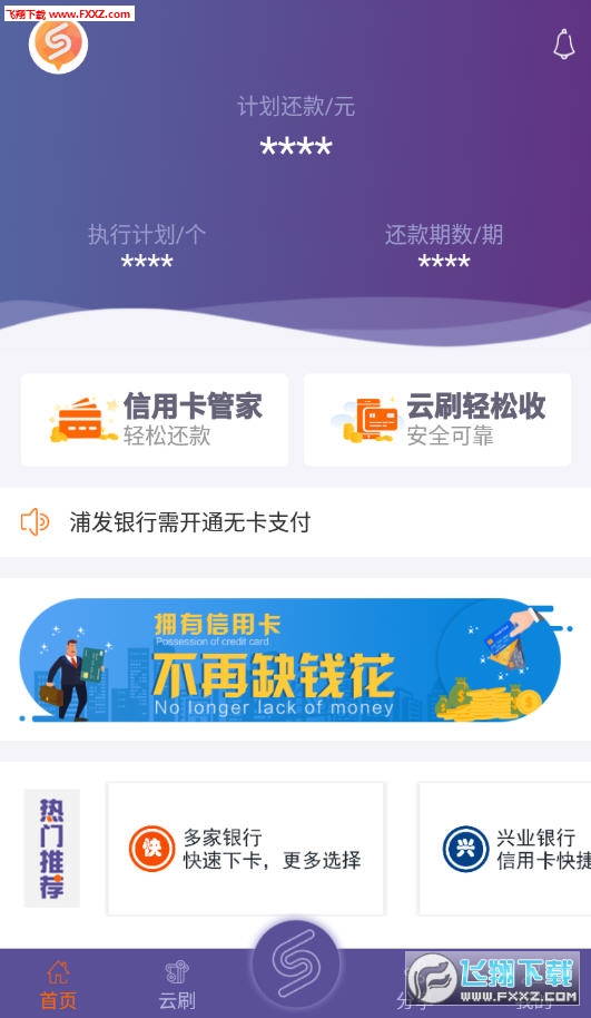 随手还app安卓版