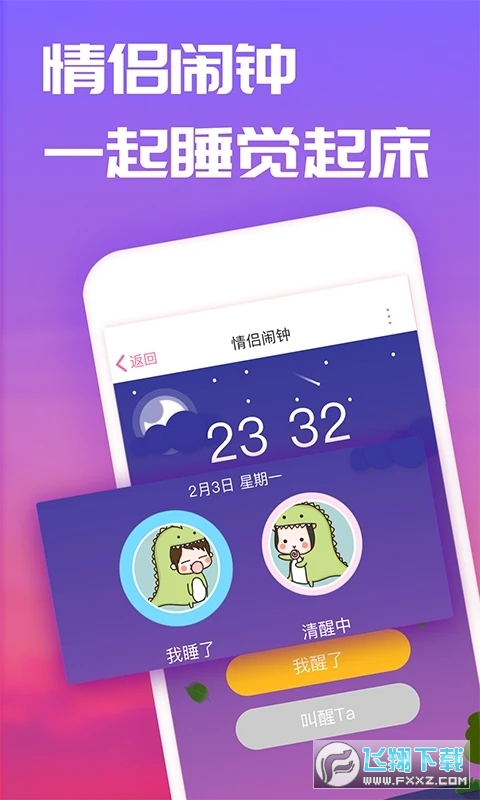 恋爱记下载安装华为版