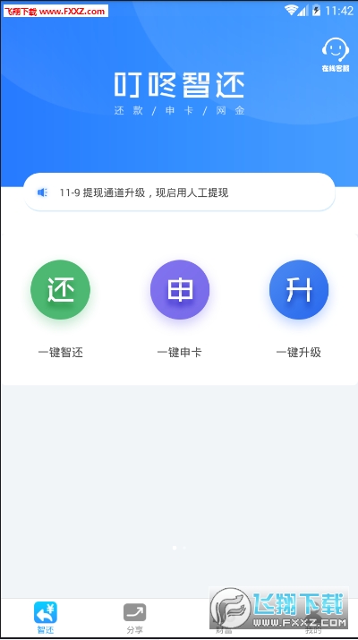 叮咚智还app最新版