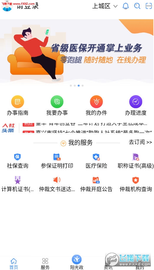浙江人社app官方版