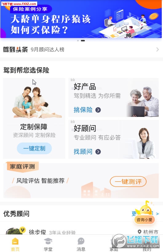 保险驾到手机软件