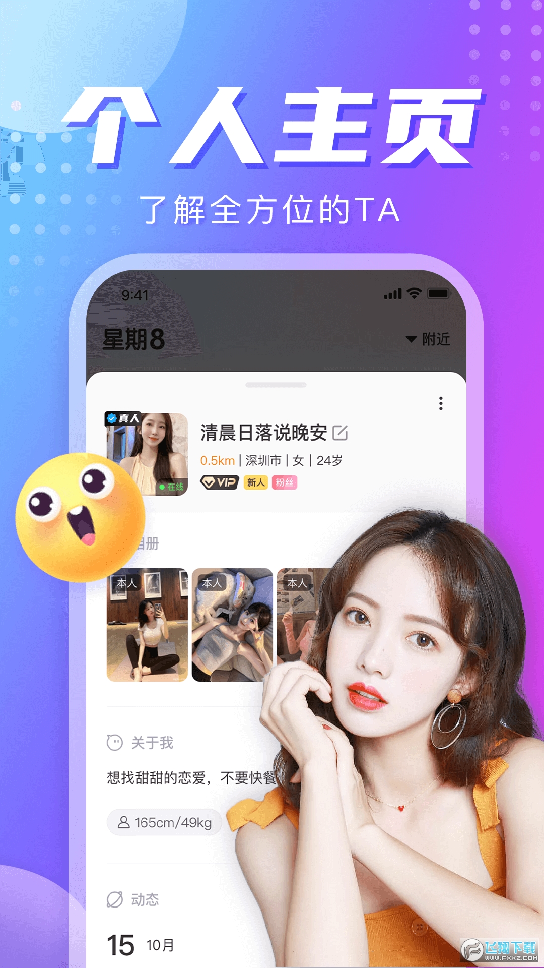 星期8交友app官方下载最新版
