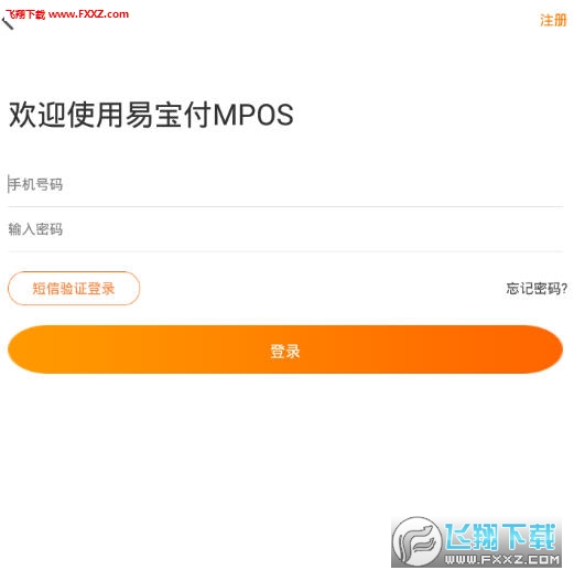 易宝付POSapp
