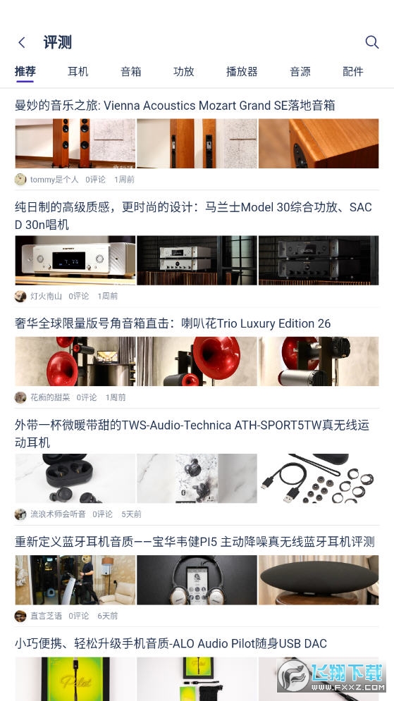 中乐之声app