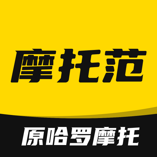 摩托范app下载官方正版
