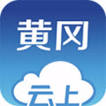 云上黄冈安卓版