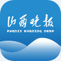 山西晚报客户端app安卓版